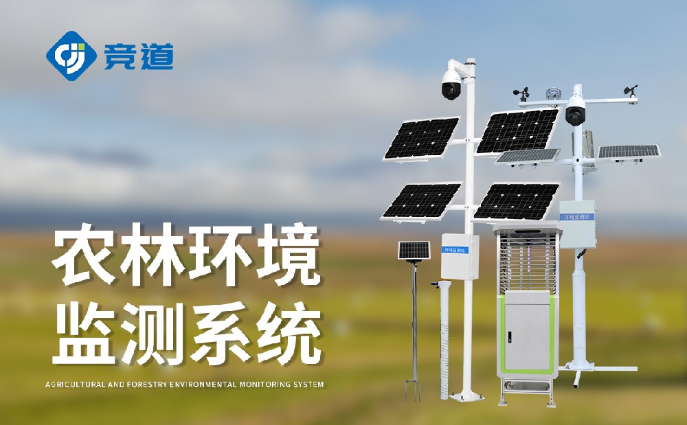 農業(yè)四情監(jiān)測站