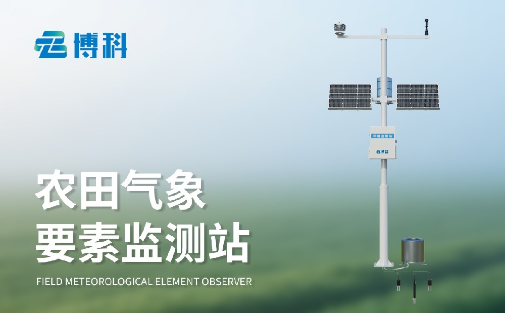農業小型氣象監測站廠家該怎么選擇