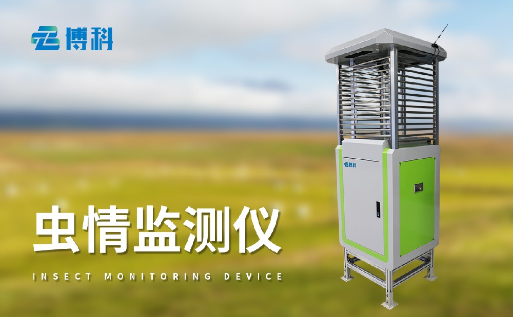 BK-CQ蟲情測(cè)報(bào)儀賦能現(xiàn)代農(nóng)業(yè)蟲害防控